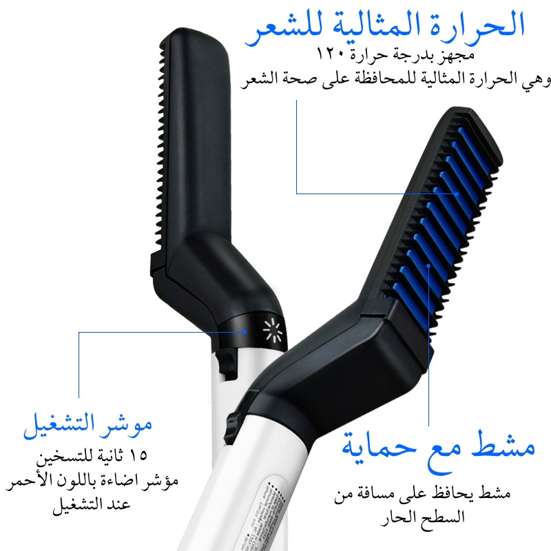 مشط الشعر الحراري للرجال