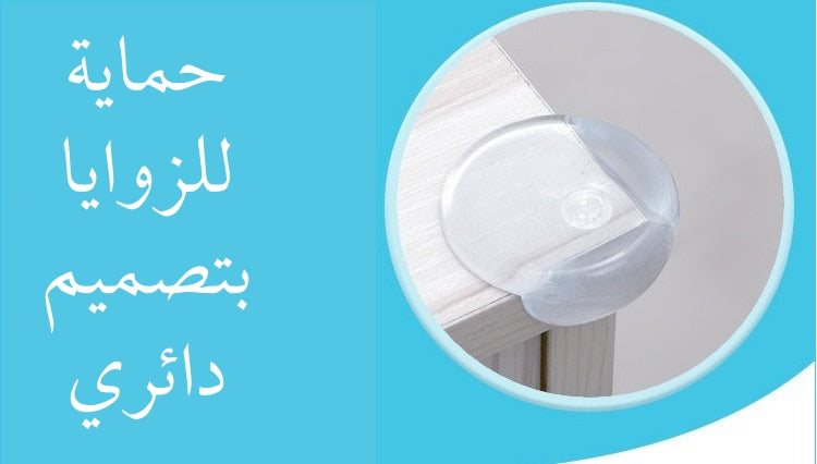 مجموعة قطع حماية الزوايا